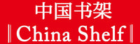 ChinaShelf