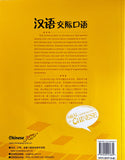 Oral Communication in Chinese(Volume 1)