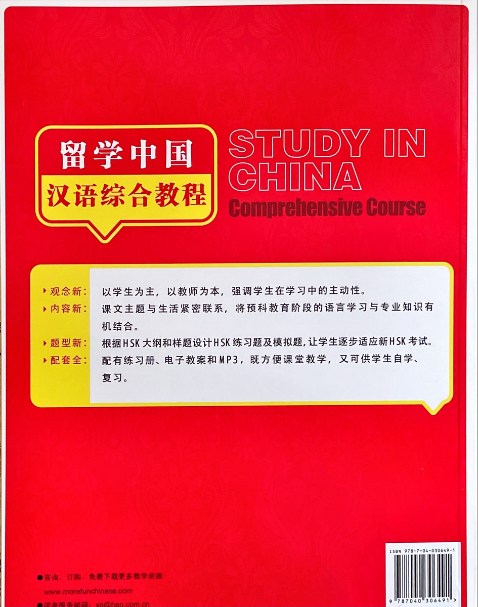 Study in China Comprehensive Course 1 (Book + Mp3) – ChinaShelf