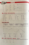 Study in China Comprehensive Course 1 (Book + Mp3)