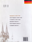 德语基础词汇分类学习手册(欢迎书包A款:德国欢迎你!)