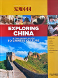 Exploring China: A Children's Guide to Chinese Culture + 2 CD-Roms