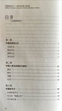 When in China: A guide to Chinese business culture