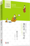 Sayings of Buddha / Dharma Sutra (Englisch-Chinesisch, Reihe Chinese Traditional Culture Comic) #ChinaShelf