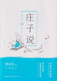 ZHUANGZI SPEAKS  (Englisch-Chinesisch, Reihe Chinese Traditional Culture Comic)