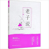 THE DAO SPEAKS (Englisch-Chinesisch, Reihe Chinese Traditional Culture Comic)