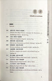 Chinesische Kurztexte der Alten Zeiten (Chinesisch & Deutsch) 德译中国古代短文选