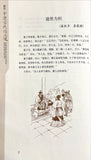 Chinesische Kurztexte der Alten Zeiten (Chinesisch & Deutsch) 德译中国古代短文选