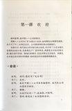 Foreign Trade Spoken Chinese 30 Lessons (Chinese Edition, with English and Japanese explanation)