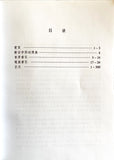 500 Cases of the Evolution of Chinese Characters (The 2nd Edition)