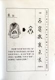 500 Cases of the Evolution of Chinese Characters (The 2nd Edition)