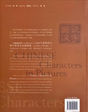 Chinese Characters in Pictures, V. 1 (Chinese and English Edition) 画说汉字 1