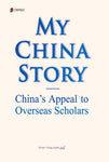 My China Story：China's Appeal to Overseas Scholars (English Edition) 我的中国故事：海外学者的中国缘