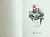 I am Chinese Festival 我是中国节（汉英对照）