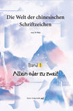 Die Welt der chinesischen Schriftzeichen, Band 1: Allein oder zuzweit