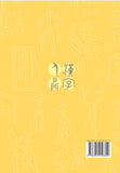Die Welt der chinesischen Schriftzeichen, Band 1: Allein oder zuzweit
