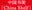 China Shelf logo