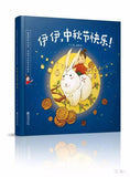 Happy Festivals with Yiyi  (Chinese Edition, Book Box Set with 4 books)