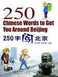 250 Chinese Words to Get You Around Beijing