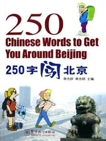 250 Chinese Words to Get You Around Beijing