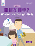 OEC L4: Where are the glasses 眼镜在哪里