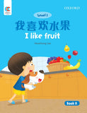 OEC L1: I like fruit 我喜欢水果