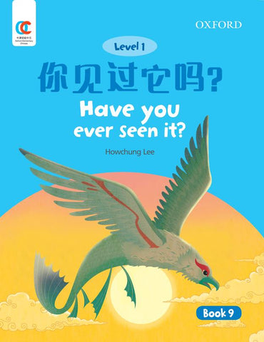 OEC L1: Have you ever seen it 你见过它吗