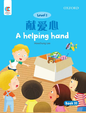 OEC L1: The helping hand 捐助日