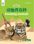 OEC L2: A amazing animals 动物真奇妙