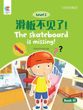 OEC L2: The skateboard is missing 滑板不见了