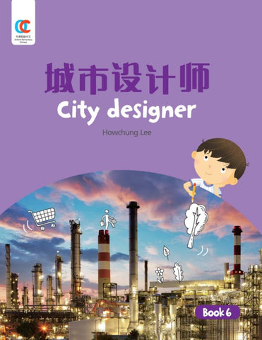 OEC L4: City designer 城市设计师