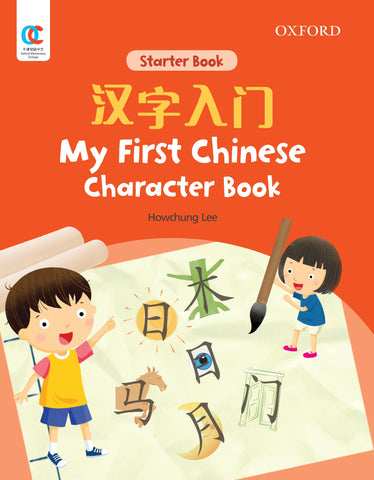 OEC starter: My First Chinese Character Book	汉字入门