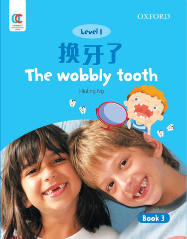 OEC L1: The wobbly tooth 换牙了