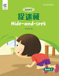 OEC L2: Hide-and-seek 捉迷藏