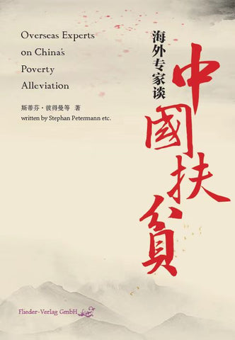 Overseas Experts on China's Poverty Alleviation 海外专家谈中国扶贫