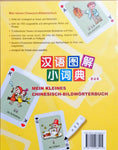 Mein kleines Chinesisch-Deutsches Bildwörterbuch (Deutsche Ausgabe)《汉语图解小词典》儿童版，德文