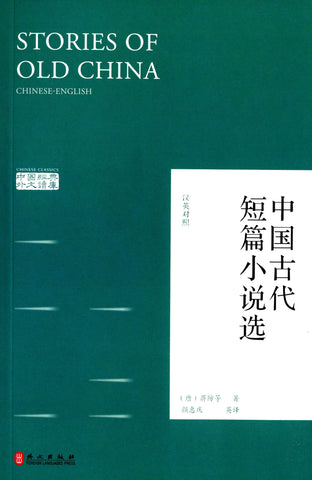 Story of Old China (Erzählungen, Englisch) #ChinaShelf #ChinaLiteratur