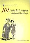 101 Stories for Foreigners to Understand Chinese People (English Edition)
