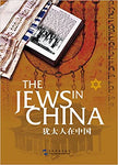 The Jews in China (Englisch-Chinesisch) #ChinaShelf