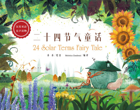 24 Solar Terms Fairy Tale (bilingual English-Chinese) 二十四节气童话（汉英）