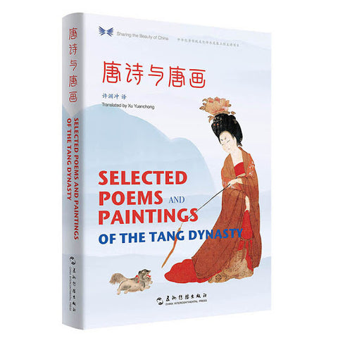 Selected Poems and Paintings of the Tang Dynasty (Englisch-Chinesisch)  #ChinaShelf #ChinaLiterature