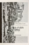 A Paradise lost: The Imperial Garden Yuanming Yuan (bilingual English-Chinese) 追寻失落的圆明园(英汉对照 博雅双语名家名作)