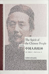 The Spirit of the Chinese People (bilingual English-Chinese)