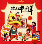 Happy chinese new year (chinesische Ausgabe)