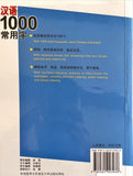 1000 Frequently Used Chinese Characters (English and Chinese Edition)