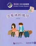 Smart Cat Graded Chinese Reader L3: Traveling without money (Chinesische Ausgabe) #ChinaShelf