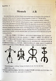 Vom Ursprung der Chinesischen Schrift