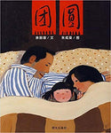Tuan Yuan A New Year's Reunion (Chinese Edition)