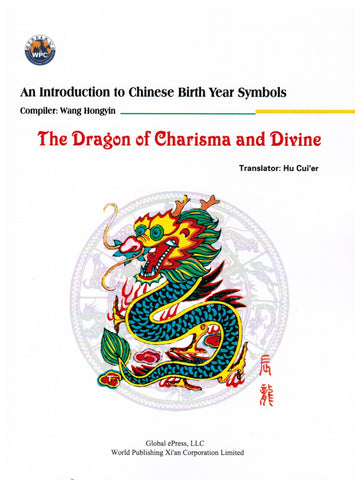 An Introduction to Chinese Birth Year Symbols: The Dragon of Charisma and Divine