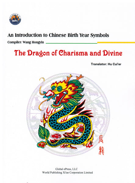 An Introduction to Chinese Birth Year Symbols The Dragon of